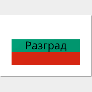 Razgrad City in Bulgarian Flag Posters and Art